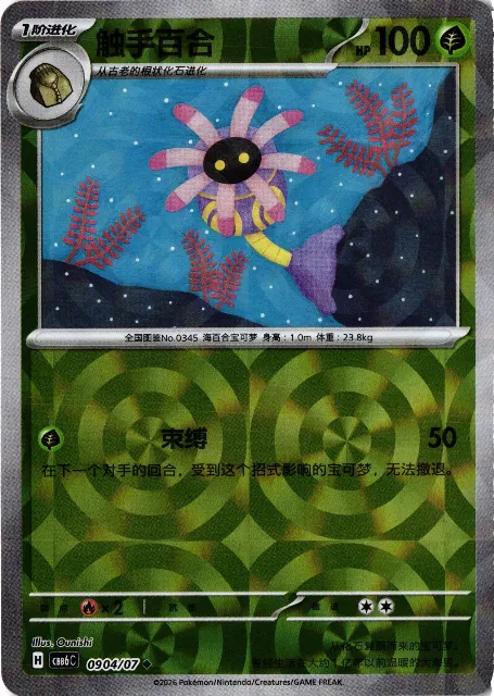 Lileep Gem Pack Vol. 6 09-04/07 Vorderseite